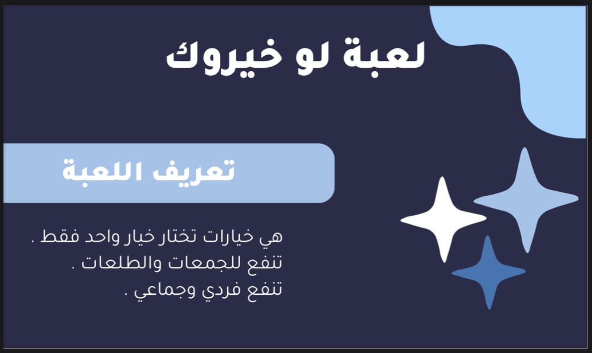 لو خيروك